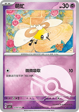 Cutiefly - Gem Pack Vol. 4 (Common) [CBB4C-22]