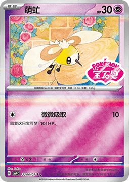 Cutiefly - Gem Pack Vol. 4 (Double Rare) [CBB4C-22]