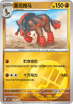 Mudsdale - Gem Pack Vol. 4 (Common) [CBB4C-23]