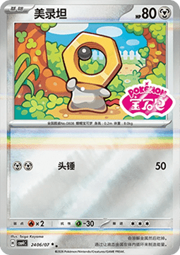 Meltan - Gem Pack Vol. 4 (Double Rare) [CBB4C-24]