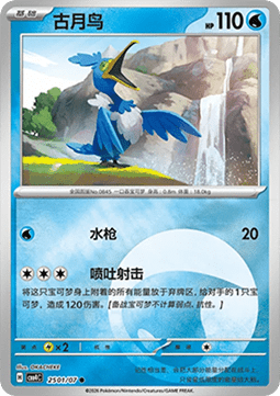 Cramorant - Gem Pack Vol. 4 (Common) [CBB4C-25]