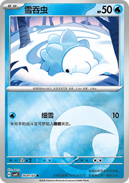 Snom - Gem Pack Vol. 4 (Common) [CBB4C-26]