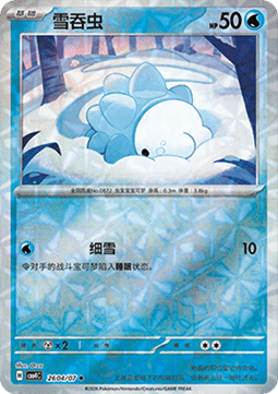 Snom - Gem Pack Vol. 4 (Uncommon) [CBB4C-26]