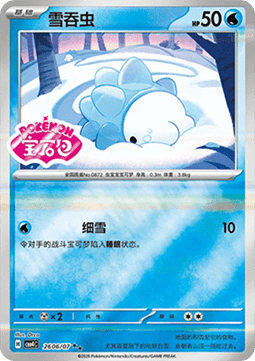 Snom - Gem Pack Vol. 4 (Double Rare) [CBB4C-26]