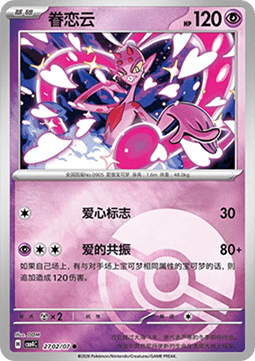 Enamorus - Gem Pack Vol. 4 (Common) [CBB4C-27]