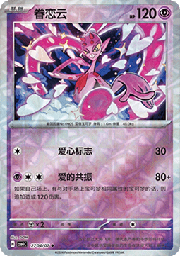 Enamorus - Gem Pack Vol. 4 (Uncommon) [CBB4C-27]