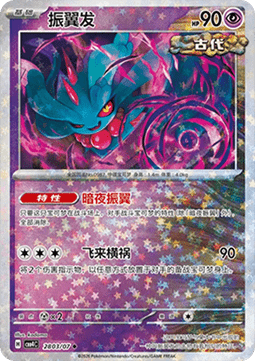 Flutter Mane - Gem Pack Vol. 4 (Uncommon) [CBB4C-28]