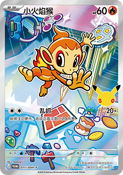 Chimchar