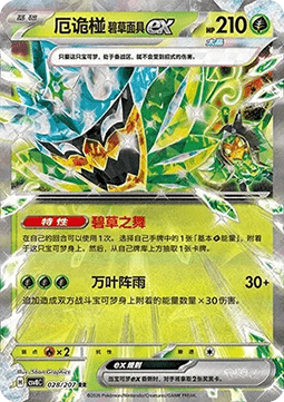Teal Mask Ogerpon ex - Brilliant Fantasy (Double Rare) [CSV8C-028]