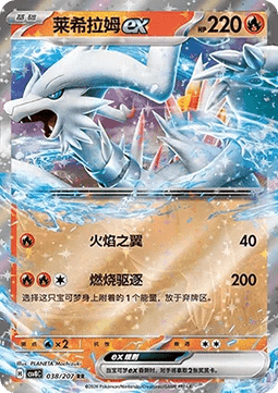 Reshiram ex - Brilliant Fantasy (Double Rare) [CSV8C-038]