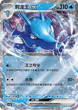 Kingdra ex - Brilliant Fantasy (Double Rare) [CSV8C-049]