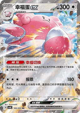Blissey ex - Brilliant Fantasy (Double Rare) [CSV8C-165]
