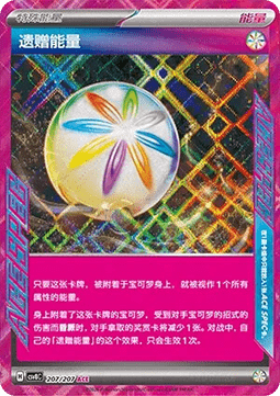 Legacy Energy - Brilliant Fantasy (ACE Rare) [CSV8C-207]