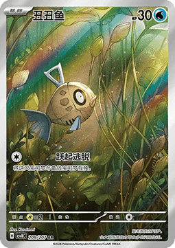 Feebas - Brilliant Fantasy (Illustration Rare) [CSV8C-209]