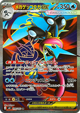 Mega Greninja ex