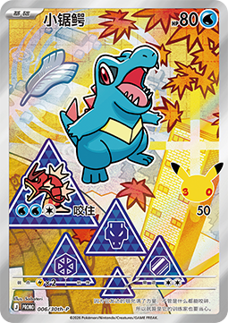 Totodile