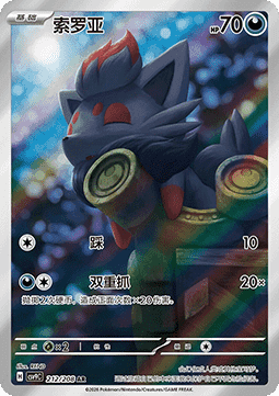 Zorua
