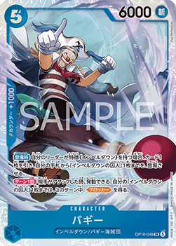 Buggy (OP16-048) (V.1)