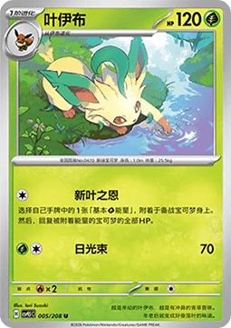 Leafeon