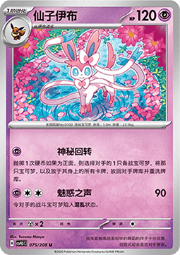 Sylveon