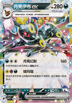 Umbreon ex