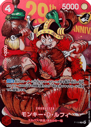 Monkey.D.Luffy (P-159) (V.1)