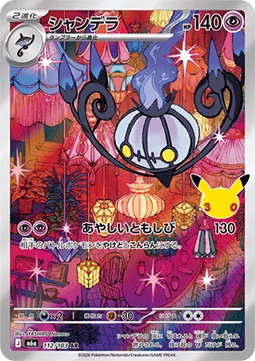 Chandelure